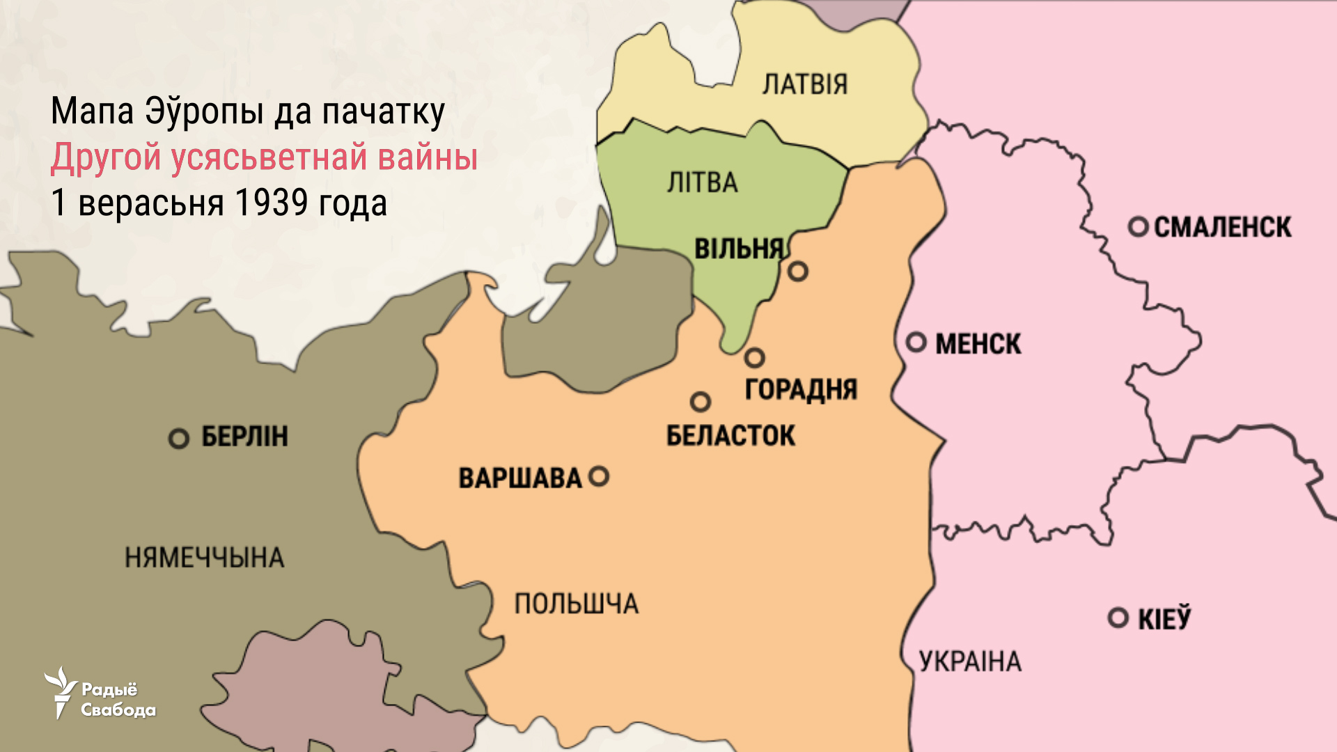 Литва с Вильнюсом - немцам, Польша до Варшавы - белорусам. Как Сталин и Гитлер рисовали белорусские границы в 1939-м