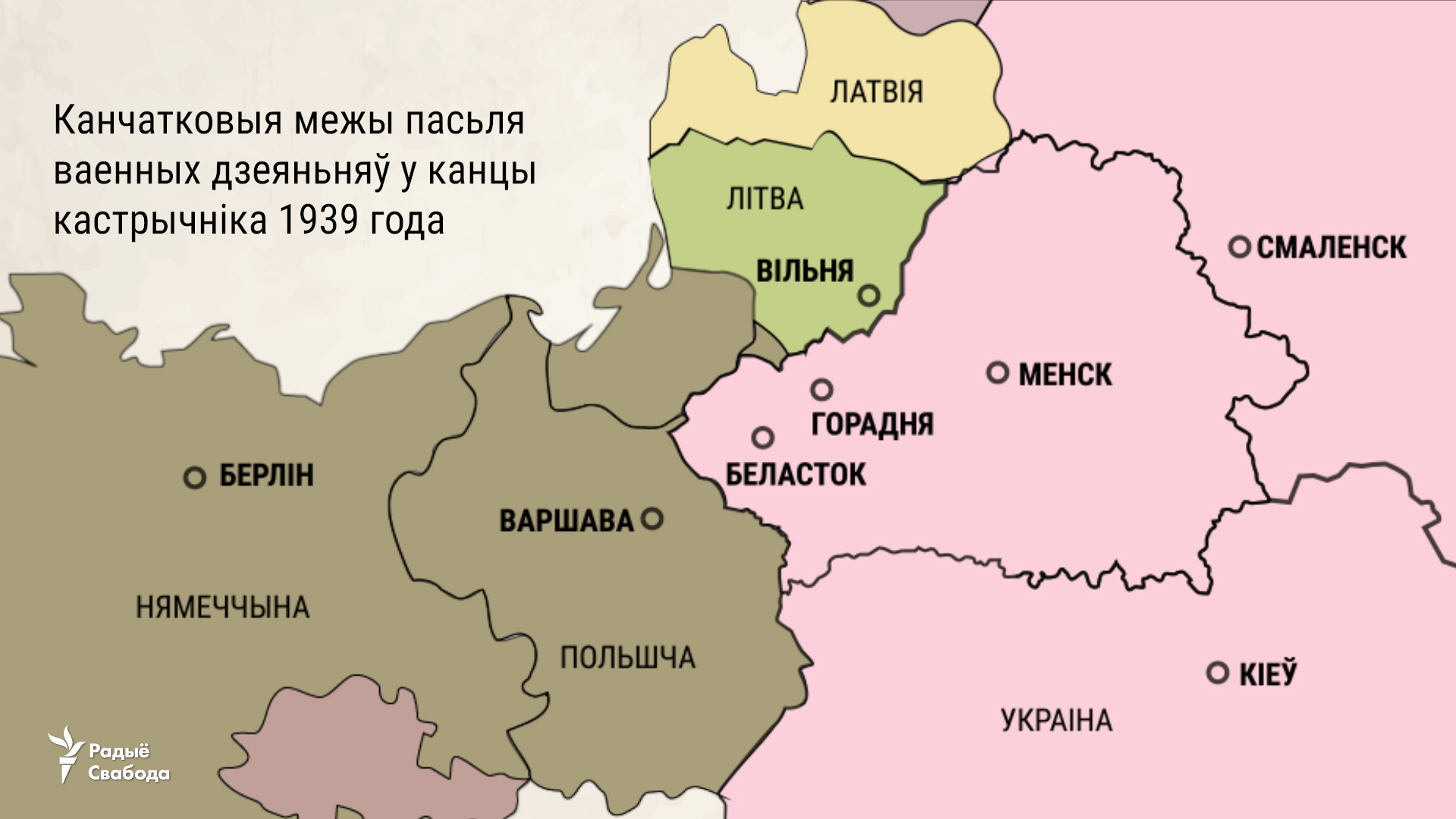 Литва с Вильнюсом - немцам, Польша до Варшавы - белорусам. Как Сталин и Гитлер рисовали белорусские границы в 1939-м