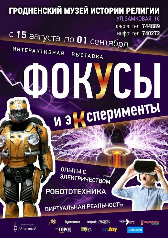 Фокусы і эксперыменты Фокусы і эксперыменты