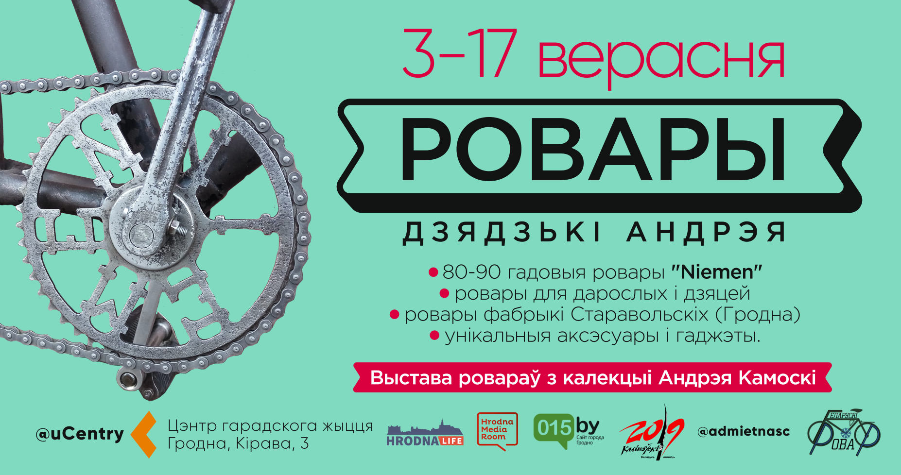Выстава старых ровараў Гродзенскай фабрыкі Выстава старых ровараў Гродзенскай фабрыкі