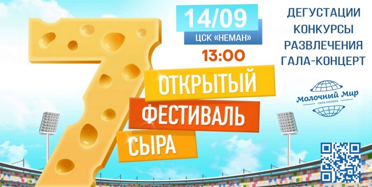 Фестываль сыру Фестываль сыру