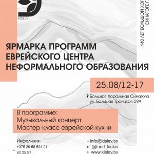 Кірмаш адукацыйных праграм Кірмаш адукацыйных праграм