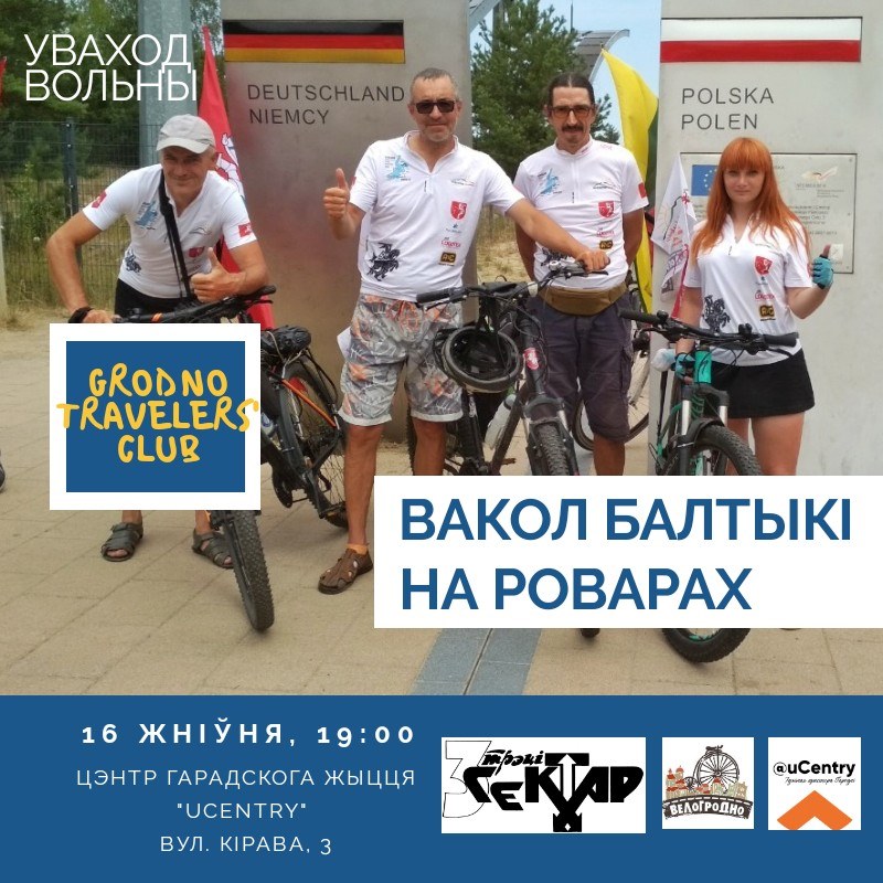 Вакол Балтыкі на роварах Вакол Балтыкі на роварах