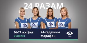 Гродзенка, якая прабяжыць марафон у Токіа, збірае грошы на дапамогу хворым дзецям Гродзенка, якая прабяжыць марафон у Токіа, збірае грошы на дапамогу хворым дзецям
