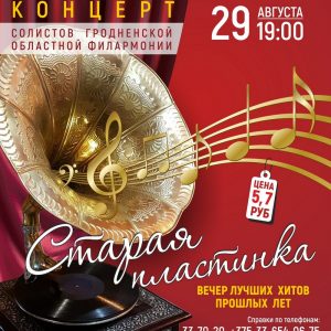 "Старая кружэлка". Рэтра-канцэрт "Старая кружэлка". Рэтра-канцэрт