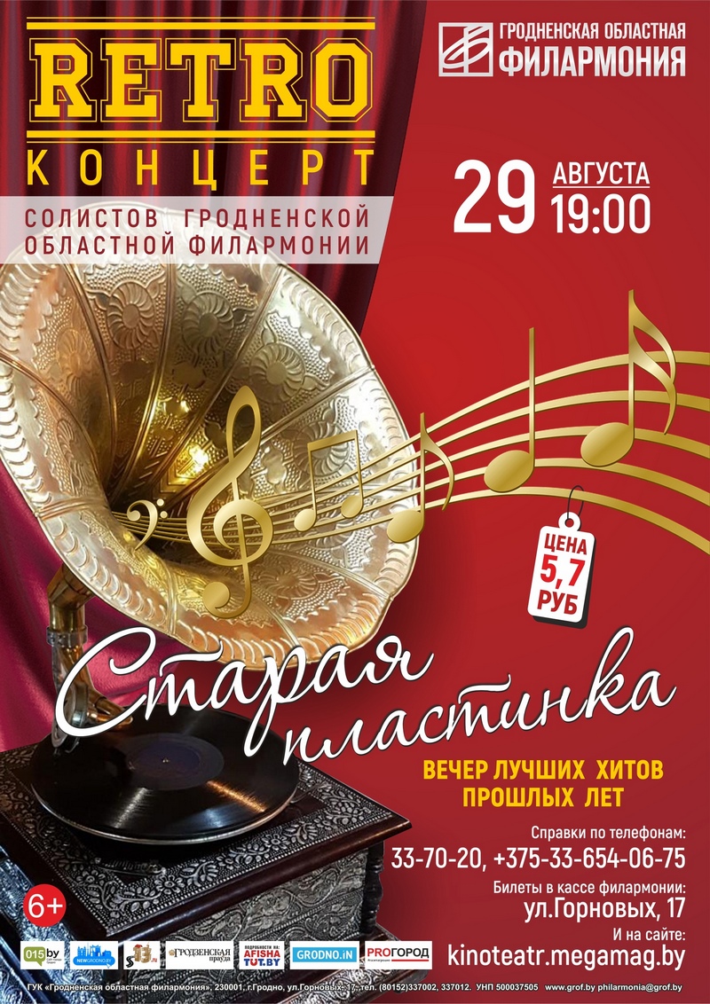 "Старая кружэлка". Рэтра-канцэрт "Старая кружэлка". Рэтра-канцэрт