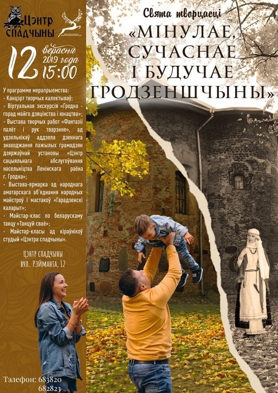 Свята «Мінулае, сучаснасць і будучыню Гродзеншчыны" Свята «Мінулае, сучаснасць і будучыню Гродзеншчыны"
