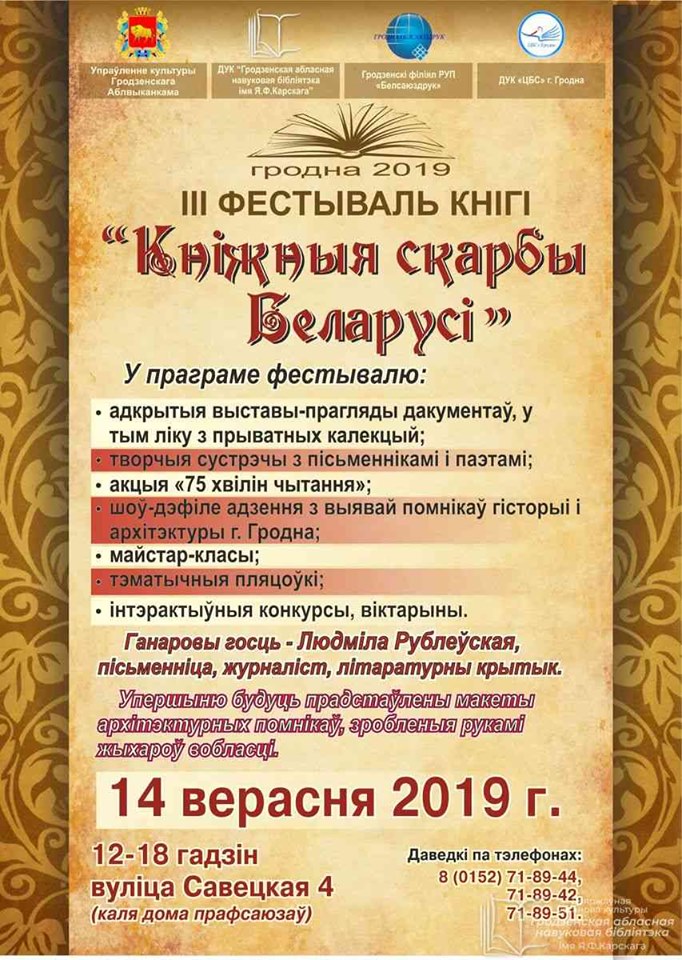 Фестываль кнігі Фестываль кнігі
