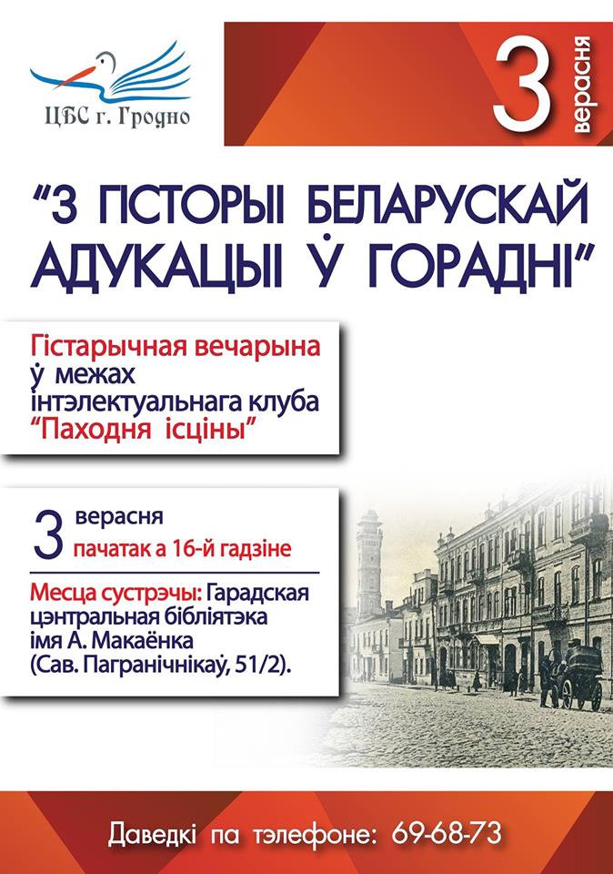 З гісторыі беларускай адукацыі ў Горадні З гісторыі беларускай адукацыі ў Горадні