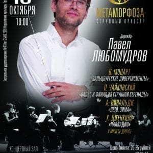 Канцэрт струннага аркестра "Метамарфозы" Канцэрт струннага аркестра "Метамарфозы"