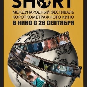 Манхэтэнскі фестываль кароткаметражнага кіно Манхэтэнскі фестываль кароткаметражнага кіно