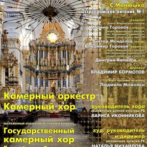 Канцэрт у Фарным касцёле Канцэрт у Фарным касцёле