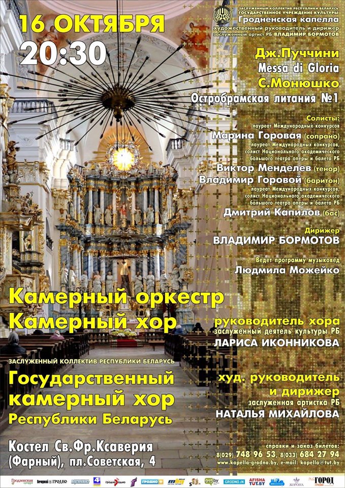 Канцэрт у Фарным касцёле Канцэрт у Фарным касцёле