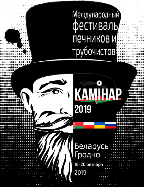 Міжнародны фестываль "Камінар - 2019" Міжнародны фестываль "Камінар - 2019"