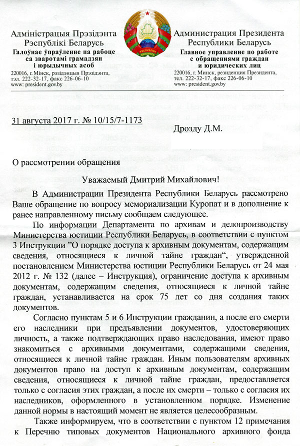 "Не при нашей жизни". Часть дел репрессированных не попадет в архивы общего доступа до 2080-х