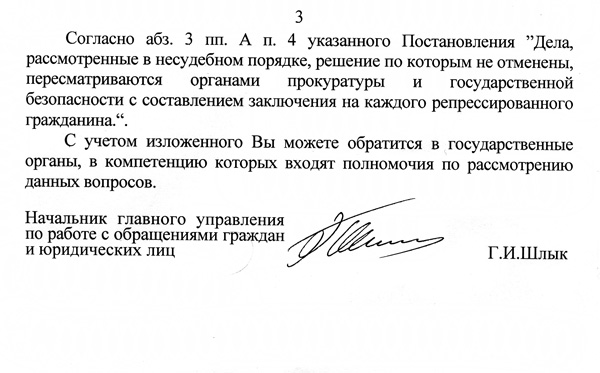 "Не при нашей жизни". Часть дел репрессированных не попадет в архивы общего доступа до 2080-х