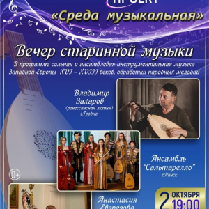 Арт-праект "Среда музыкальная" Арт-праект "Среда музыкальная"
