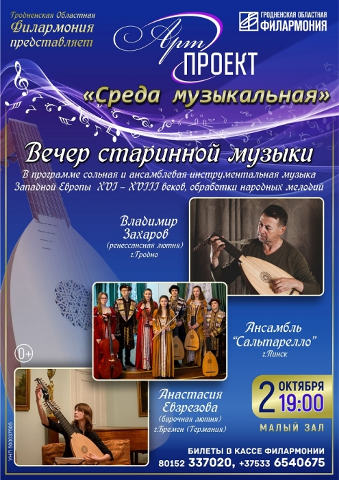 Арт-праект "Среда музыкальная" Арт-праект "Среда музыкальная"