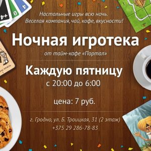 Начная гульнятэка Начная гульнятэка