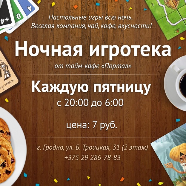 Начная гульнятэка Начная гульнятэка