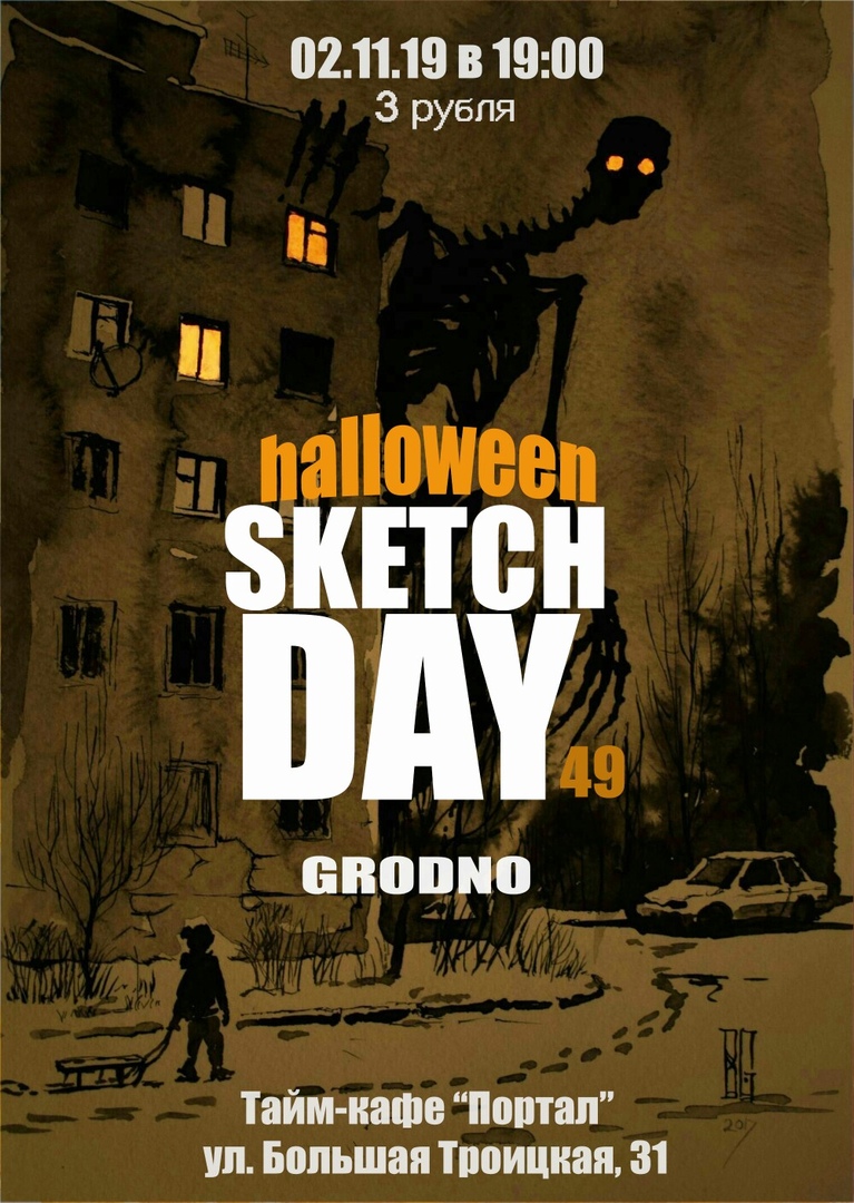 Sketch Day Гродна Sketch Day Гродна