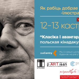 Ілюстраваная лекцыя “Сто на сто: польскае дакументальнае кіно” Ілюстраваная лекцыя “Сто на сто: польскае дакументальнае кіно”
