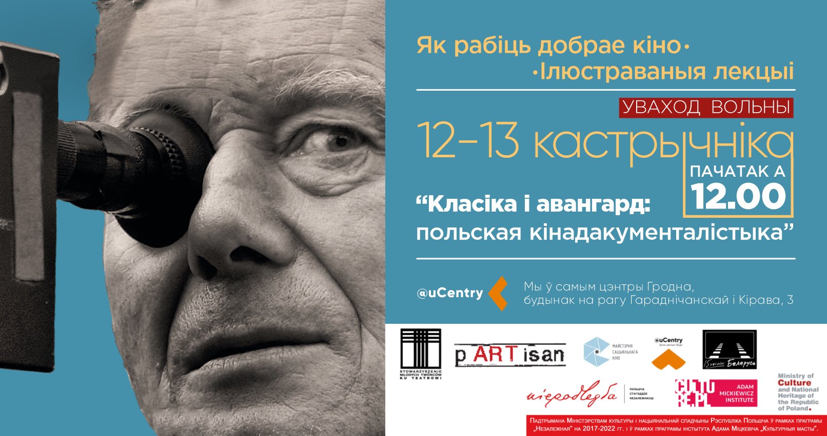 Ілюстраваная лекцыя “Сто на сто: польскае дакументальнае кіно” Ілюстраваная лекцыя “Сто на сто: польскае дакументальнае кіно”