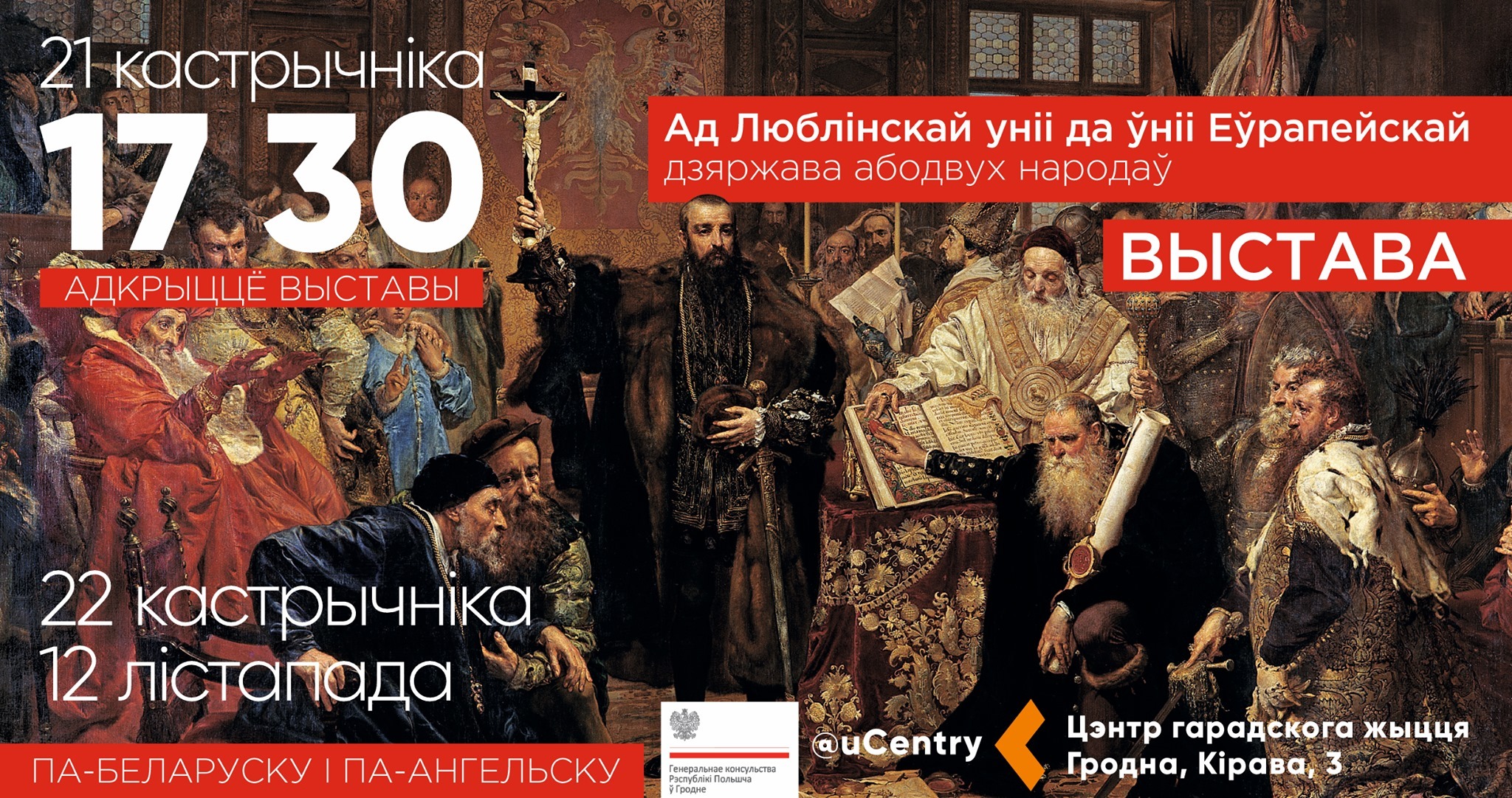 Выстава ў гонар 450-годдзя Люблінскай уніі Выстава ў гонар 450-годдзя Люблінскай уніі