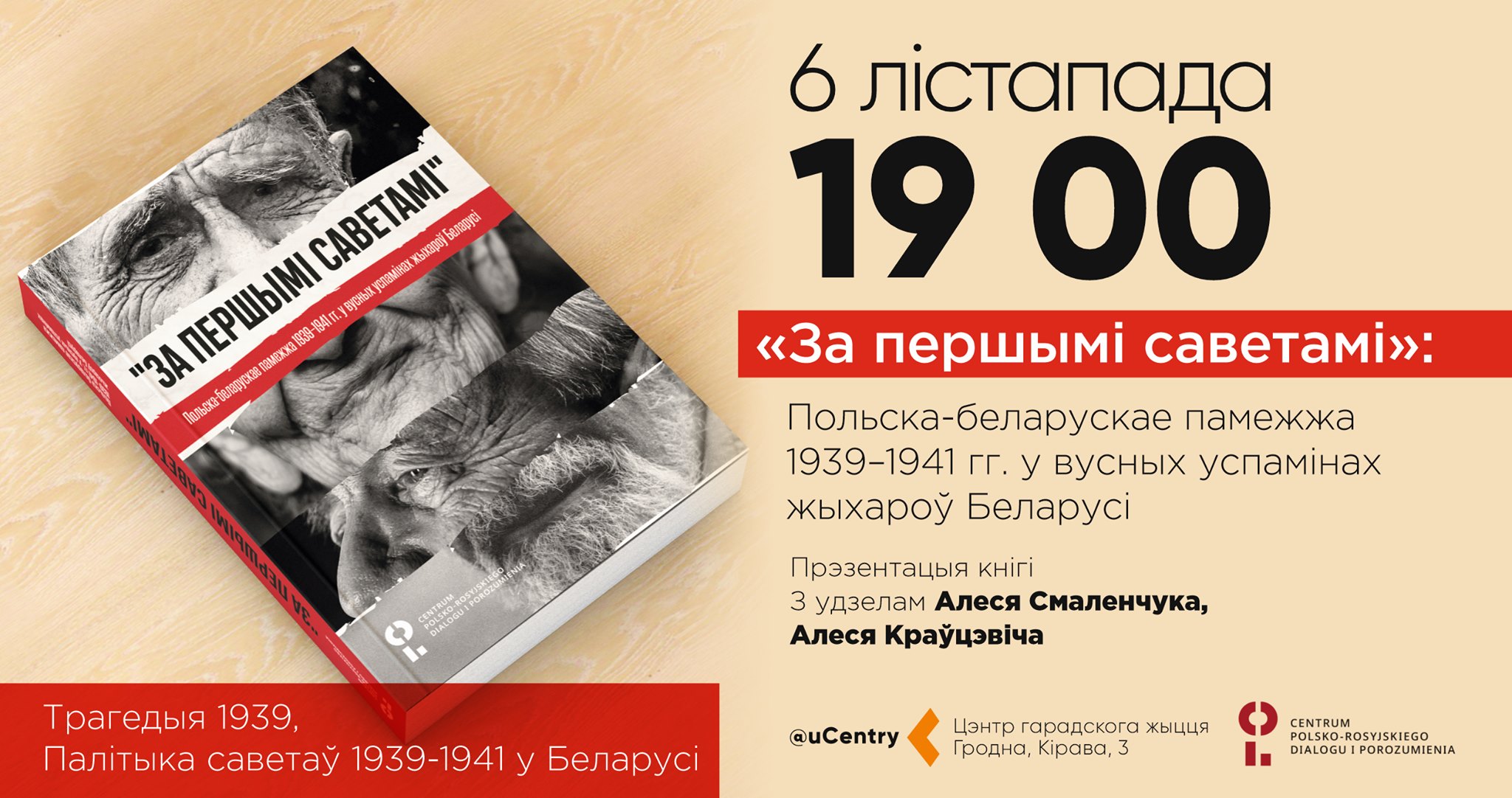 Гавораць сведкі падзей. Кніга "За першымі саветамі" ў Гродне Гавораць сведкі падзей. Кніга "За першымі саветамі" ў Гродне