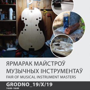 Ярмарак музычных інструментаў Ярмарак музычных інструментаў