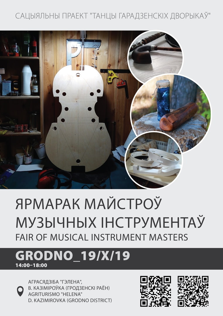 Ярмарак музычных інструментаў Ярмарак музычных інструментаў