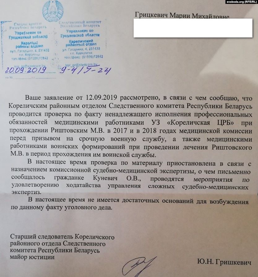 Адказ Сьледчага камітэту