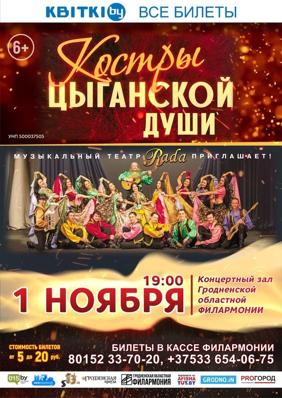 «Вогнішчы цыганскай душы» «Вогнішчы цыганскай душы»