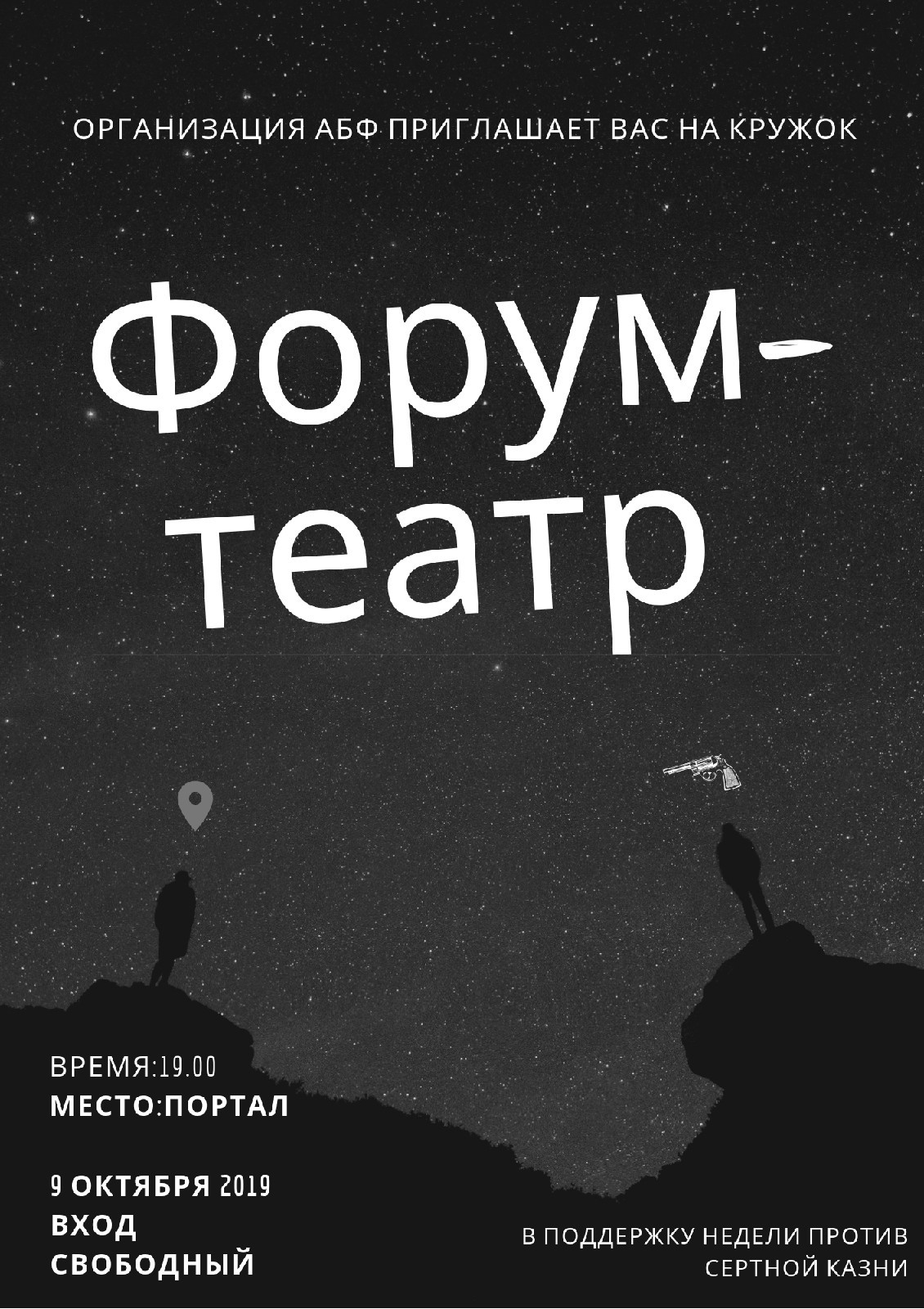 Гурток АБФ "Форум-тэатр" Гурток АБФ "Форум-тэатр"