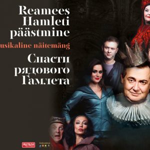 "Уратаваць шэрагоўца Гамлета", камедыя. Фантазія на тэму Шэкспіра і Высоцкага "Уратаваць шэрагоўца Гамлета", камедыя. Фантазія на тэму Шэкспіра і Высоцкага