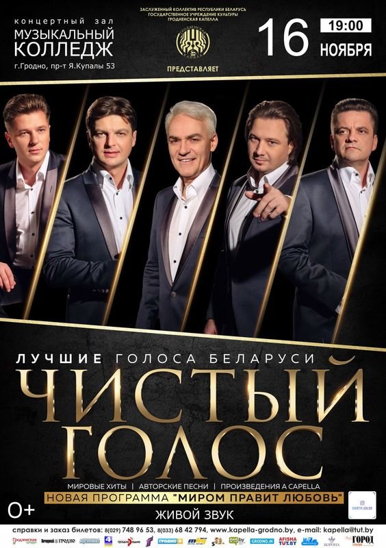 "Светам кіруе каханне", канцэрт ансамбля "Чысты голас" "Светам кіруе каханне", канцэрт ансамбля "Чысты голас"