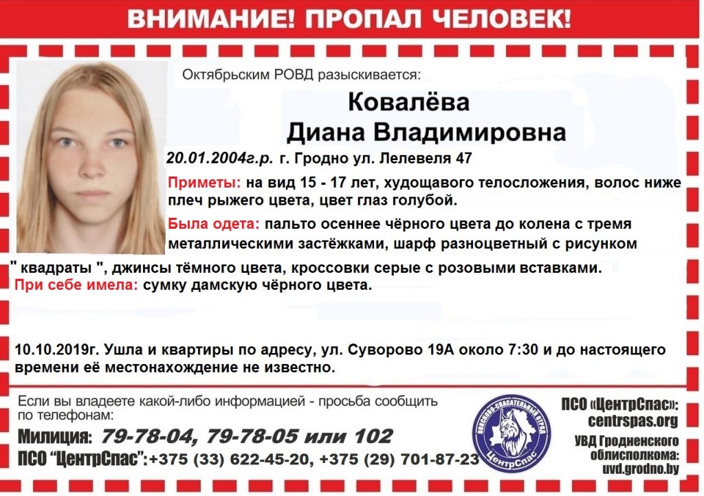 15-гадовую гродзенку, якая двойчы збягала з дому, шукаюць зноў