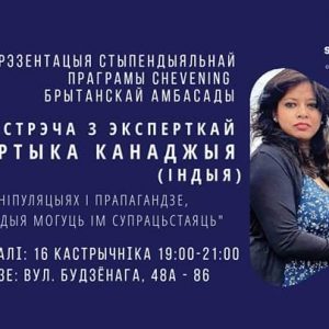 Форум Media Literacy Solutions у Гродне Форум Media Literacy Solutions у Гродне
