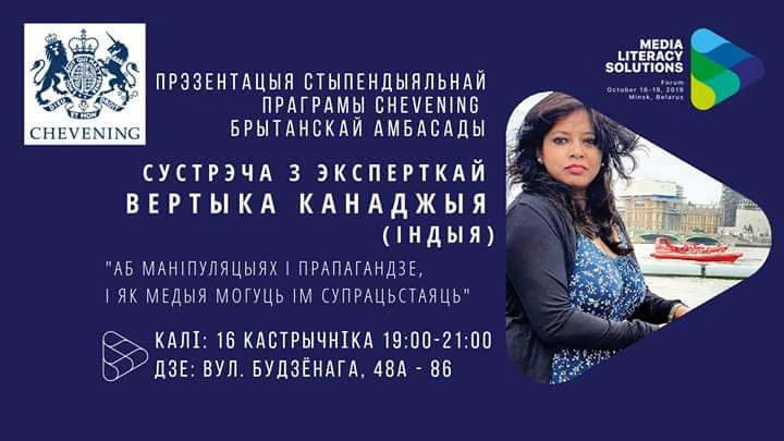 Форум Media Literacy Solutions у Гродне Форум Media Literacy Solutions у Гродне
