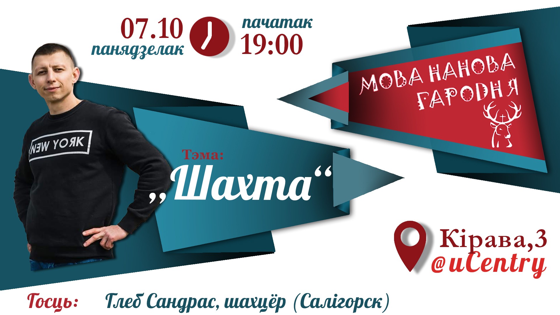 Мова Нанова. Тэма "Шахта" з Глебам Сандрасам Мова Нанова. Тэма "Шахта" з Глебам Сандрасам