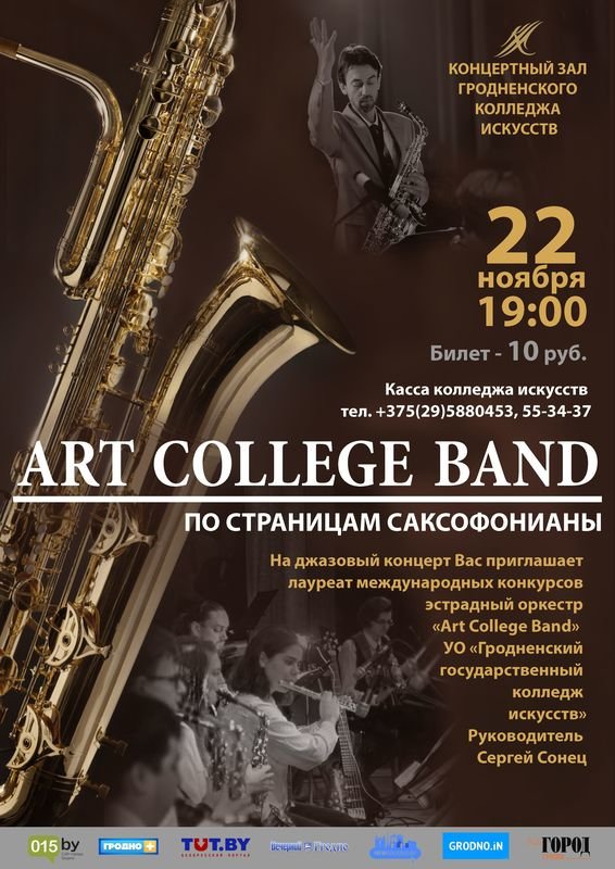 Па старонках саксафаніяны Па старонках саксафаніяны