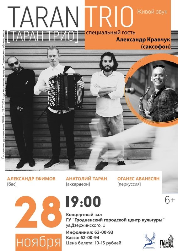 Джазавы канцэрт гурта "Taran Trio" Джазавы канцэрт гурта "Taran Trio"