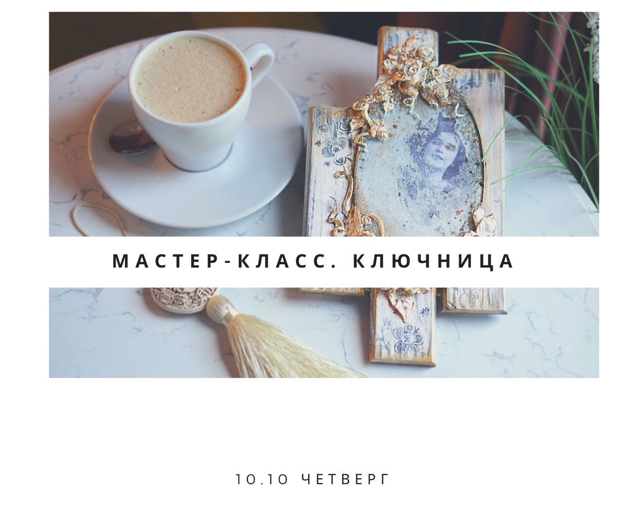RED ART: ствараем мастацкую ключніцу RED ART: ствараем мастацкую ключніцу