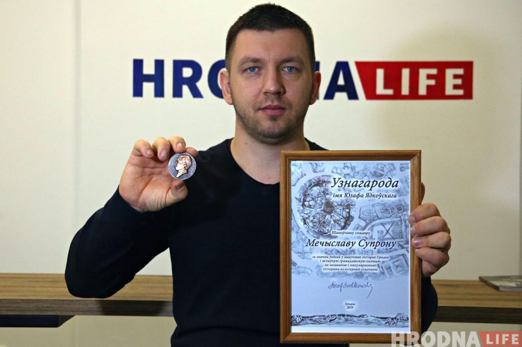 За захаванне спадчыны Гродна: Мечыслаў Супрон атрымаў прэмію Ядкоўскага - 2019 За захаванне спадчыны Гродна: Мечыслаў Супрон атрымаў прэмію Ядкоўскага - 2019