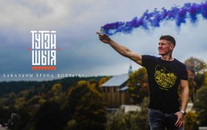 У Гродне з'явіўся лакальны брэнд вопраткі "Тутэйшыя" У Гродне з'явіўся лакальны брэнд вопраткі "Тутэйшыя"