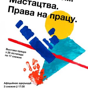 Гродзенцаў запрашаюць на выставу карцін ад дзяцей з інваліднасцю Гродзенцаў запрашаюць на выставу карцін ад дзяцей з інваліднасцю