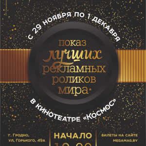 "ABC show": паказ лепшых рэкламных ролікаў "ABC show": паказ лепшых рэкламных ролікаў