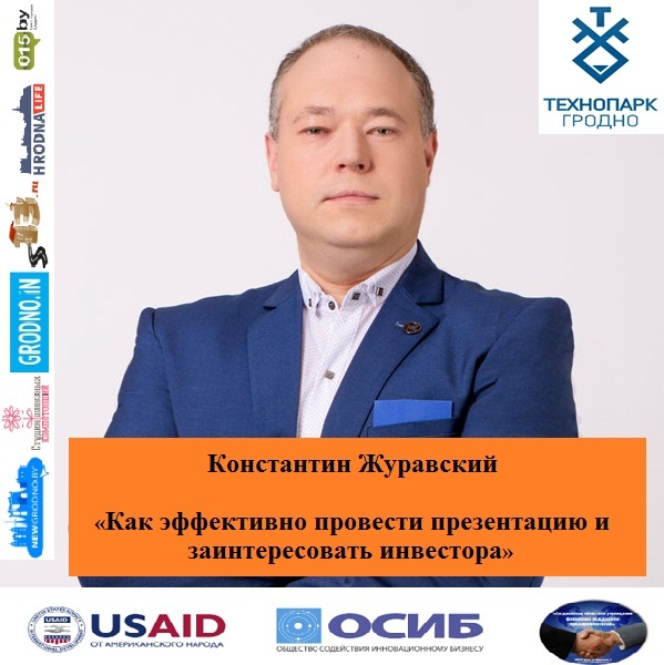Як эфектыўна правесці прэзентацыю і зацікавіць інвестара Як эфектыўна правесці прэзентацыю і зацікавіць інвестара