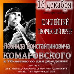 Юбилейный творческий вечер — концерт в музыкальном колледже в Гродно 2019 Юбилейный творческий вечер — концерт в музыкальном колледже в Гродно 2019