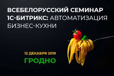 Бізнес-семінар па аўтаматызацыі і продажах Бізнес-семінар па аўтаматызацыі і продажах